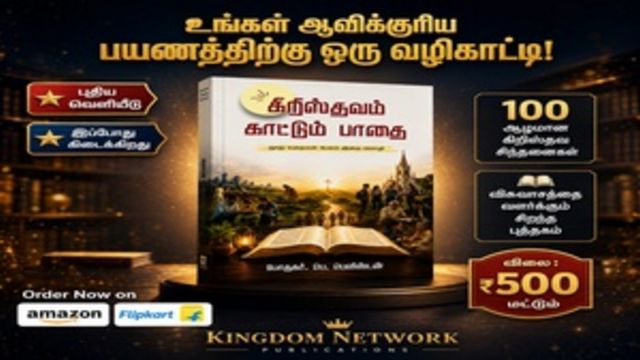 Kingdom_Network_Thumbnail_300x180