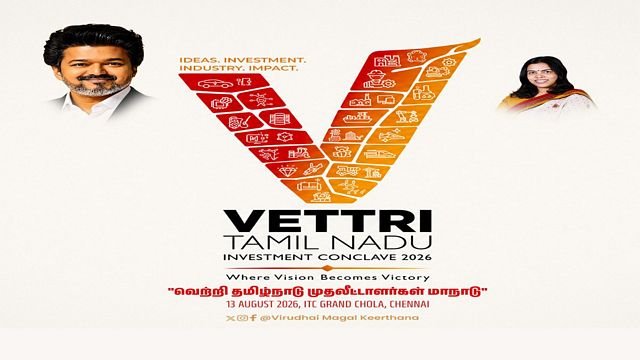 தமிழகத்தில் முதலீட்டு திருவிழா! இன்று தொடங்கும் முதல் ‘வெற்றி தமிழ்நாடு’ முதலீட்டு மாநாடு – முதல்வர் விஜய் பங்கேற்பு