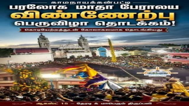 தூத்துக்குடி காமநாயக்கன்பட்டி திருவிழா: ஆக.14ஆம் தேதி உள்ளூர் விடுமுறை – ஆட்சியர் உத்தரவு!